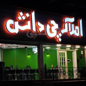 املاک چی دانش (کوی مدرس)