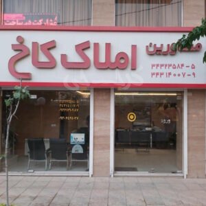 املاک کاخ (اشتراکی شمالی)