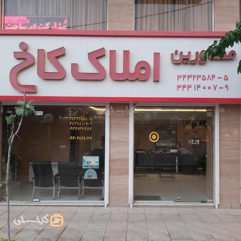 املاک کاخ (اشتراکی شمالی)