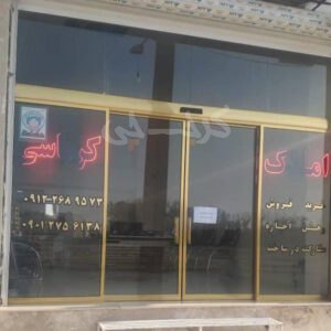 املاک کرباسی (مشکین دشت)