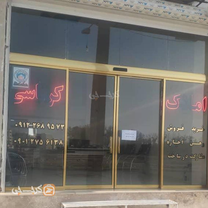املاک کرباسی (مشکین دشت)