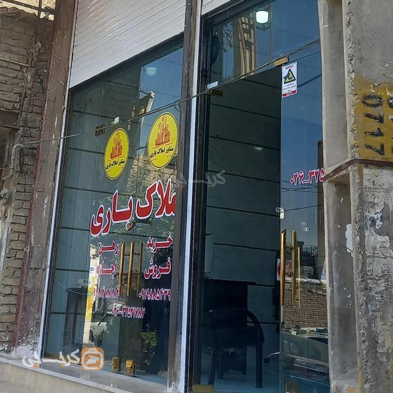 املاک یاری (حسن آباد)
