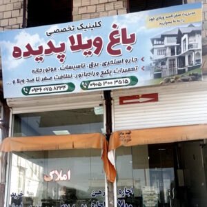 باغ ویلا پدیده گلسار