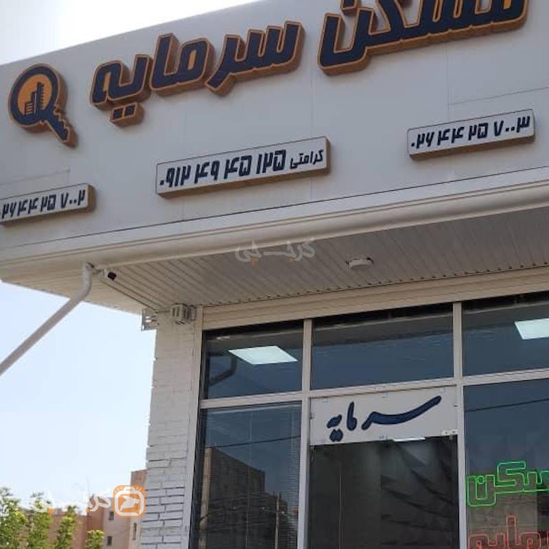مسکن سرمایه (شهر جدید هشتگرد)