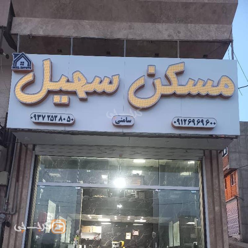 مسکن سهیل (مهستان)