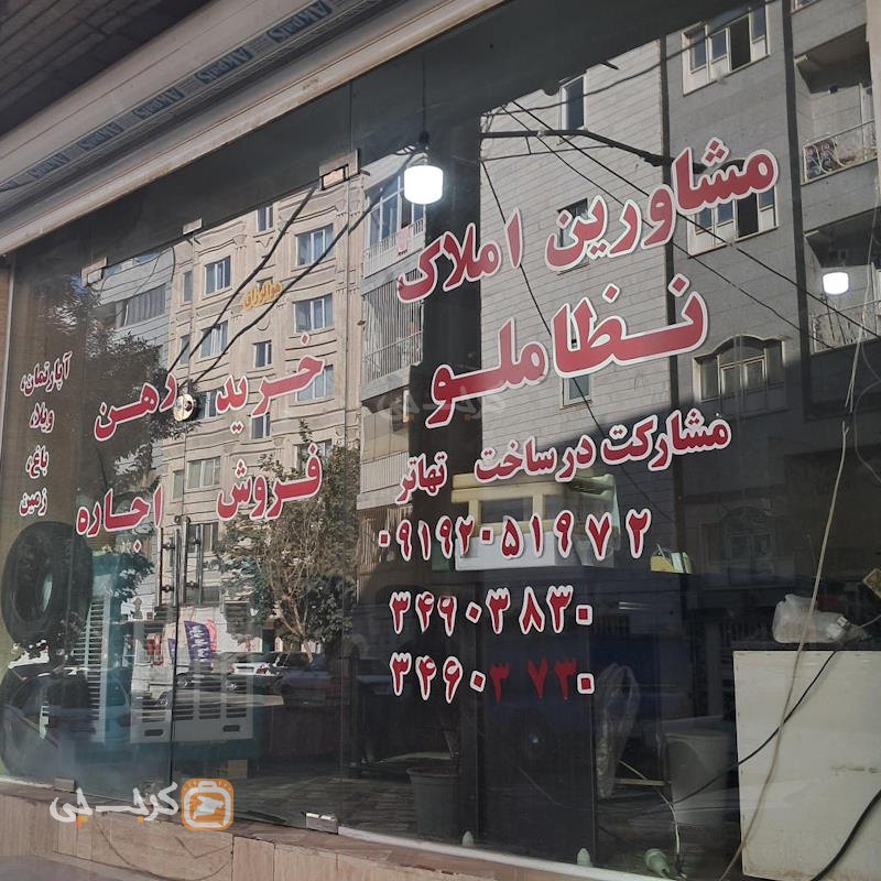 املاک نظاملو (بلوار هوشیار)