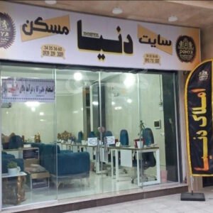 املاک دنیا (باغستان)