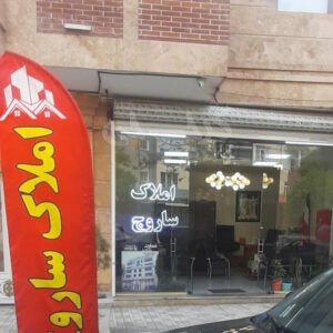 املاک ساروج (کوی اتحاد)