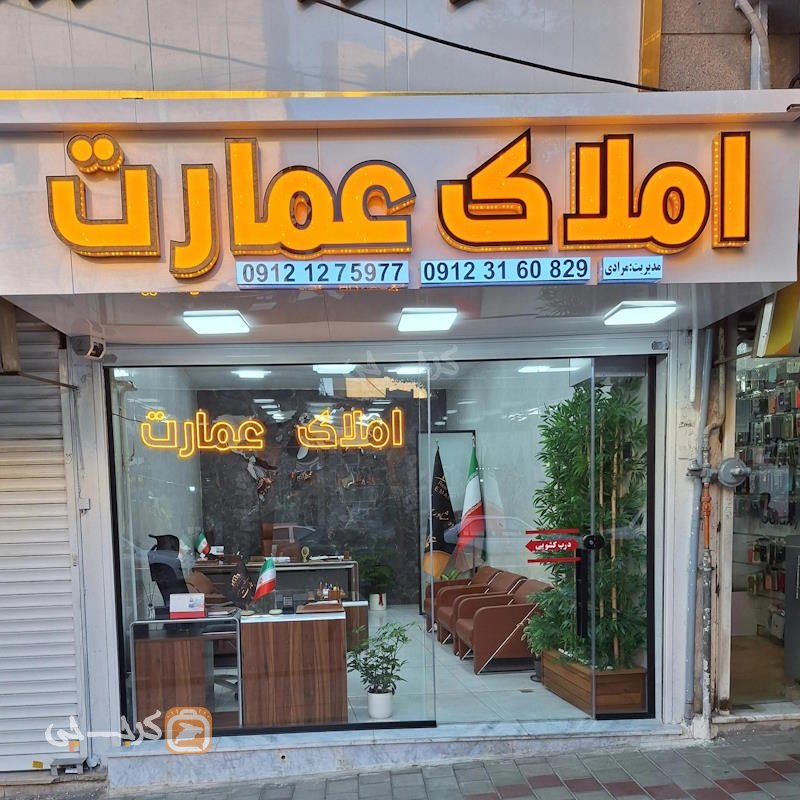 املاک عمارت (حصارک)