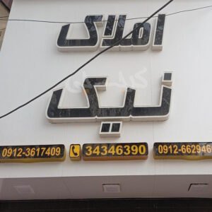 املاک نیک (خیابان قلم)
