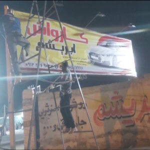 کارواش بزرگ ابریشم