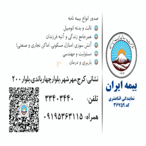 نمایندگی بیمه ایران کد 36759 (مهرشهر)