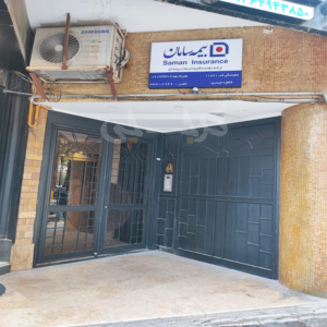 نمایندگی بیمه سامان کد 11871 (فاز 2 مهرشهر)