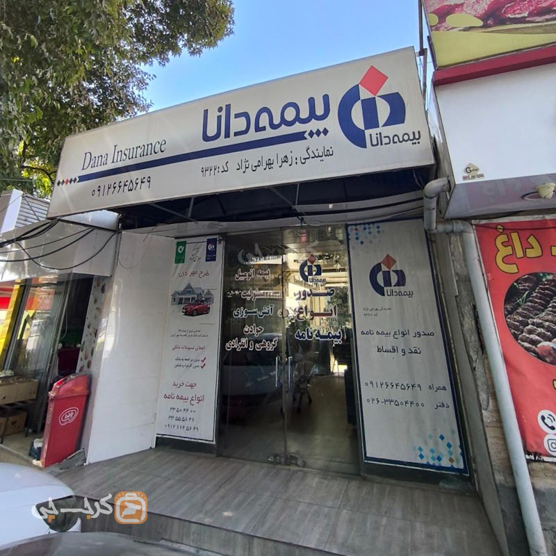 نمایندگی بیمه دانا کد 9322 (گلشهر)