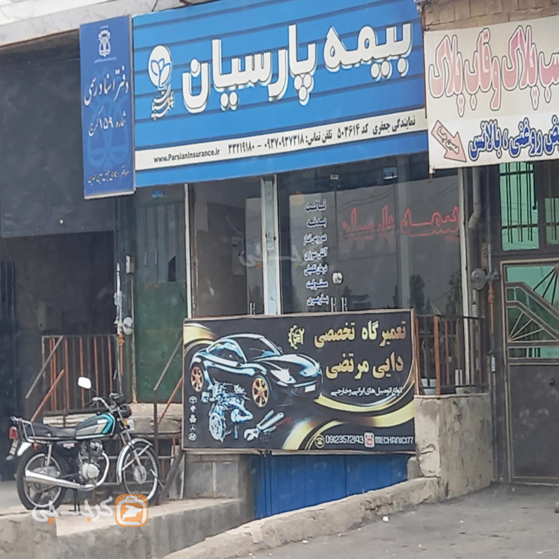 نمایندگی بیمه پارسیان کد 503614 (ساوجبلاغ)